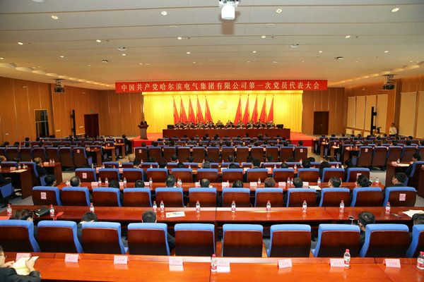 中国共产党腾博官网诚信为本第一次党员代表大会成功关幕