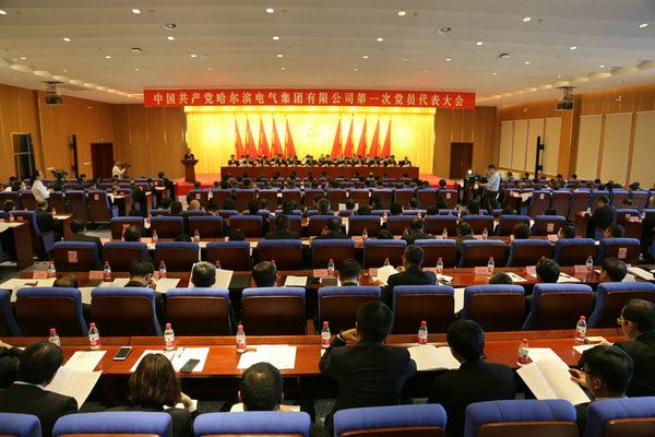 中国共产党腾博官网诚信为本第一次党员代表大会隆重召开
